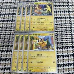 ピカチュウ　ライチュウ　各　4枚