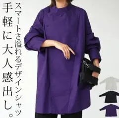 アンティカ コックコートデザイン バイオレットシャツ