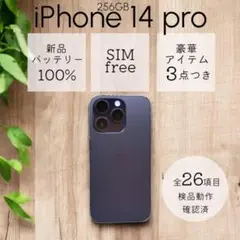 iPhone14 Pro 本体 256GB SIMフリー ディープパープル