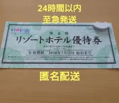 共立メンテナンス リゾートホテル優待券 1枚 株主優待券のサムネイル