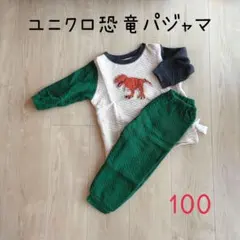 ユニクロ アニア 恐竜 長袖 キルト パジャマ 100cm ベビー キッズ