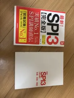 最新！SPI3 [完全版]