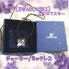 【箱付】スワロフスキー 蝶 花 薄紫 パープル レザー紐 チョーカー ネックレス