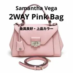 サマンサベガ 2WAY ピンクバッグ 金具良好 上品