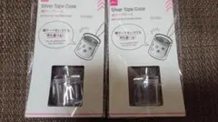 期間限定お値下げ　DAISO 銀テープケース キーホルダー 2個セットのサムネイル