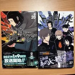 ワールドトリガー 20巻 27巻 セット