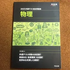 2025年最新】共通テスト総合問題集 2025の人気アイテム - メルカリ
