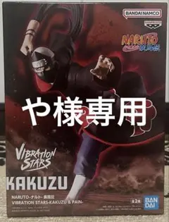 NARUTO ナルト ナルト疾風伝 角都 フィギュア KAKUZU NARUTO-ナルト- 疾風伝 VIBRATION STARS-KAKUZU ＆ PAIN- 角都 (プライズ)