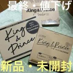 ★新品・未開封★King & Prince カレンダー 2021-2023 ３冊