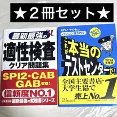 これが本当のテストセンターだ！ 最新最強の適性検査 クリア問題集