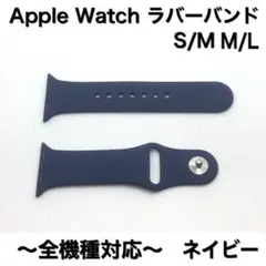 ネイビー★アップルウォッチ　ラバーベルト Apple Watchバンド