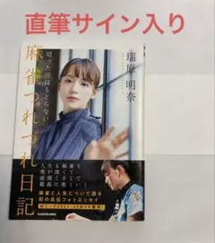 2026年最新】Mリーグ 麻雀 サインの人気アイテム - メルカリ