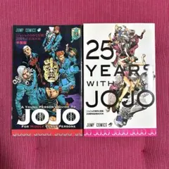 ジョジョの奇妙な冒険 25周年記念BOOK - メルカリ