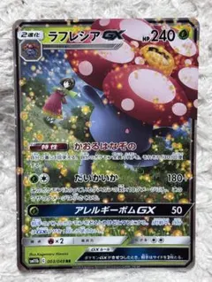 ラフレシアGX RR SM11b ドリームリーグ 003/049 エリカ - メルカリ