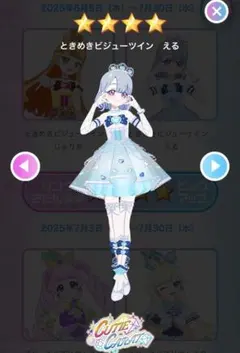 ひみつのアイプリ　アイプリバース　ときめきビジューツイン　える　フルコーデ