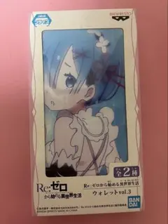 Re:ゼロから始める異世界生活 ウォレット vol.3