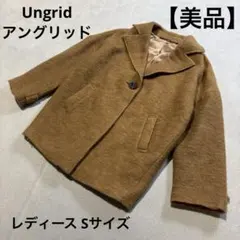 【美品】Ungrid アングリッド ウールコートキャメル Sサイズ モヘヤのサムネイル