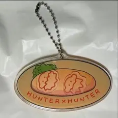 HUNTER×HUNTER ミトさんのオムライス　キーホルダー　キルア　ゴン