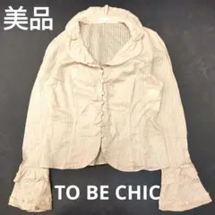 TO BE CHIC 薄いベージュ フリル袖シャツ 40