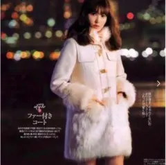 【小嶋陽菜着用】snidel ダッフルコート　ファー　アイボリー　もこもこ　M