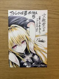 ToLOVEる ダークネス　5 文教堂　購入特典　イラストカード　金色の闇