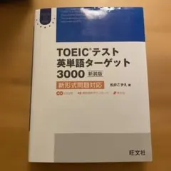 英単語ターゲット1200