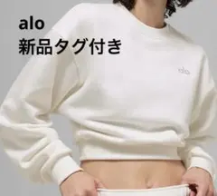 2026年最新】ALO Yoga トレーナー・スウェットの人気アイテム - メルカリ
