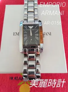 EMPORIO ARMANI AR-0156 【レクタンギュラ】
