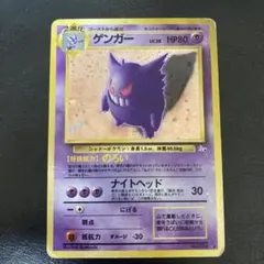 ポケモンカード旧裏　ゲンガー ★ 第3弾拡張パック 化石の秘密 ゲンガー ☆ 第3弾拡張パック 化石の秘密 - メルカリ