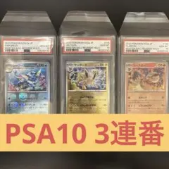 PSA10 4連番イーブイ進化ライン マスターボールミラー 151 - メルカリ