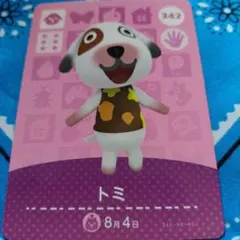 あつ森amiibo　トミ