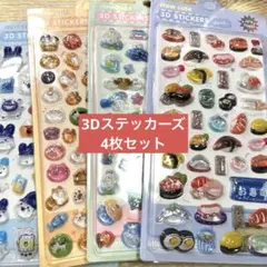 硬質3Dステッカー 4枚 ぷっくり 立体 デコシール うさぎ 食べ物 お寿司 犬