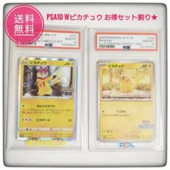６時までタイムサービス♪ PSA10 W ピカチュウ お得セット 2枚セット♪のサムネイル