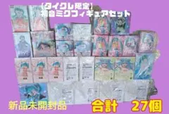 タイクレ限定】初音ミク フィギュア 27種セット まとめ売り - メルカリ
