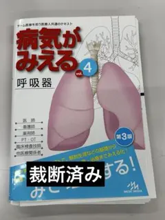 2026年最新】病気がみえる 裁断の人気アイテム - メルカリ