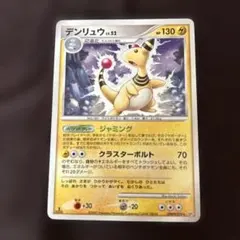 ポケモンカード デンリュウ ジムプロモ 134/BW-P - メルカリ