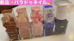 新品★ パラドゥーミニネイル5本セット♥