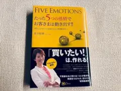 FIVE EMOTIONS 佐々木ゆ美著