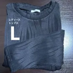 【新品・タグ無し】長袖 トップス