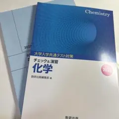 【未使用・書き込みナシ】チェック&演習 化学 2022