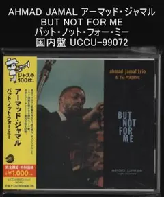 アーマッド・ジャマル バット・ノット・フォー・ミー 国内盤 UCCU-99072