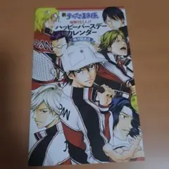 新テニスの王子様 ハッピーバースデーカレンダー テニプリ - メルカリ