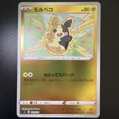 モルペコ ミラー SI スタートデッキ100 159/414 - メルカリ
