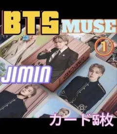 BTS♥JIMIN ジミン カード 55枚 MUSE