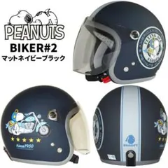 SNOOPY Flying Ace ジェットヘルメット マットネイビー SNOOPY Flying Ace ジェットヘルメット マットネイビー - メルカリ
