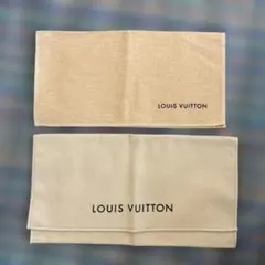 LOUIS VUITTON ルイヴィトン保存袋2点セット