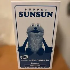 PUPPET SUNSUN おしゃべりぬいぐるみ SP賞 - メルカリ