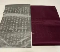 2026年最新】般若心経 名古屋帯の人気アイテム - メルカリ