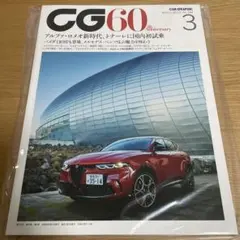 CAR GRAPHIC（カーグラフィック）2023年3月号 No.744