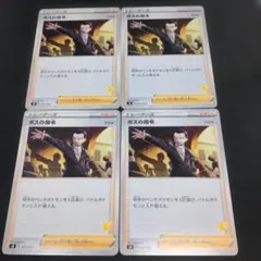 ポケモンカード　ボスの指令　サカキ　ピカチュウシルエット4枚セット051/053